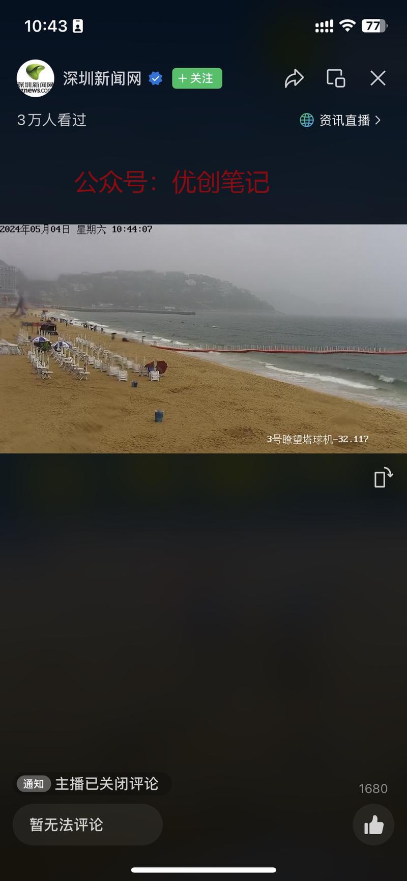 节假日直播旅游景点实时…#情报-搞钱线报📢论坛-网创交流-优创圈
